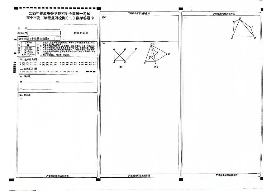 青海省西宁市2025届高三下学期高考复习检测（二）数学试题答题卡第1页