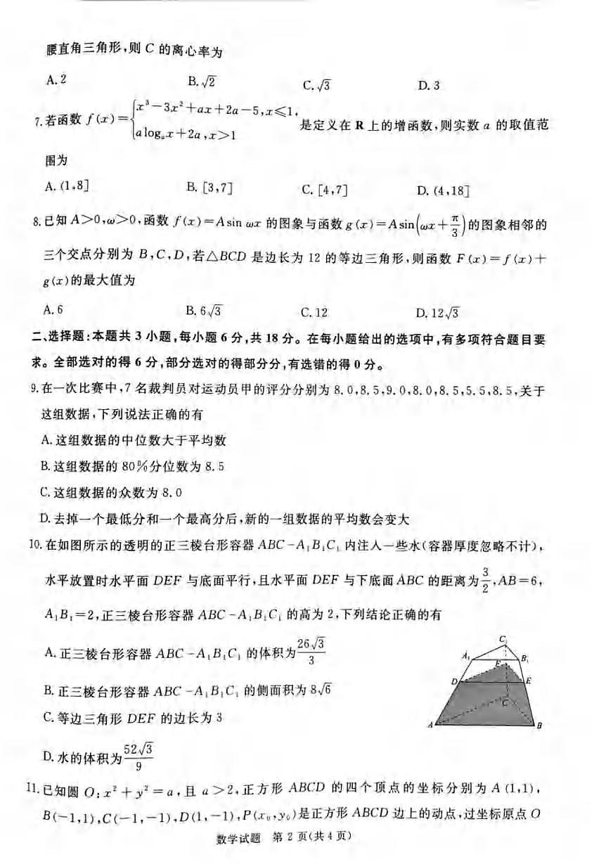 数学丨河南省2025届高三下学期5月考前适应性大联考试卷及答案第2页