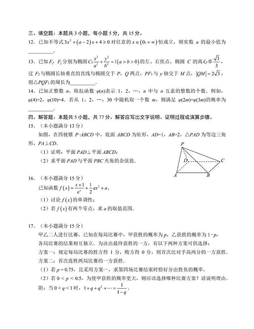 数学丨山东省九五高中协作体2025高三下学期5月质量试卷及答案第3页