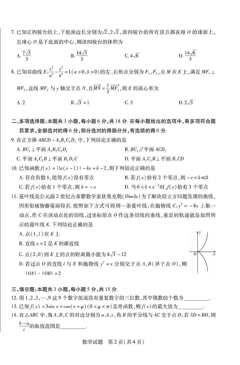 数学丨天一小高考2025届高三下学期5月第四次考试试卷及答案第2页