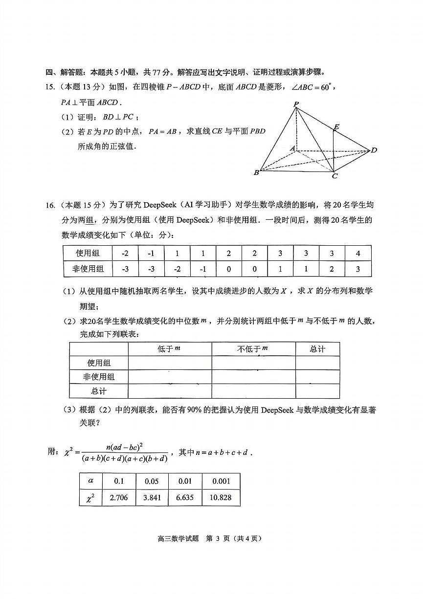 数学丨浙江省诸暨市2025届高三下学期5月适应性考试试卷及答案第3页