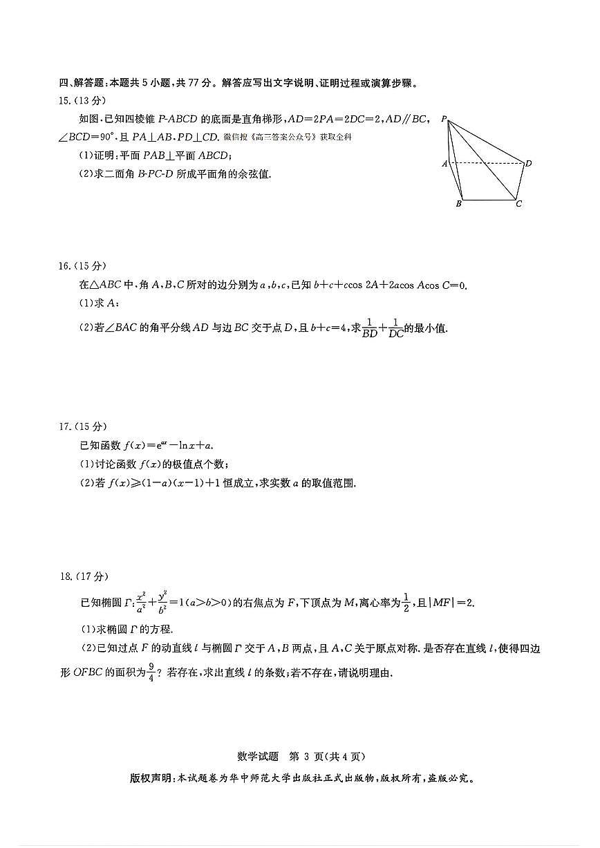 2025年华大联盟高考模拟数学试题及答案第3页