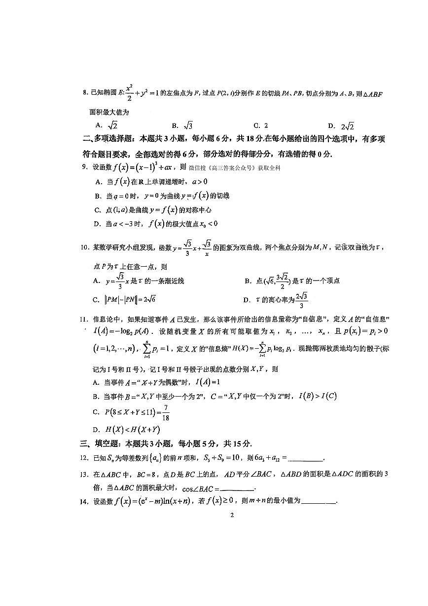 2025年华师大高考模拟数学试题及答案第2页