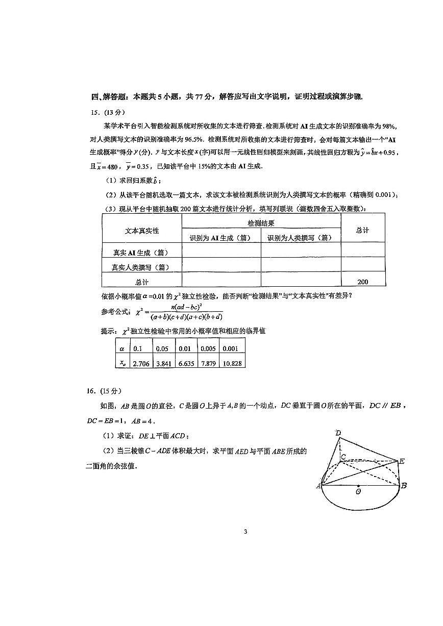 2025年华师大高考模拟数学试题及答案第3页