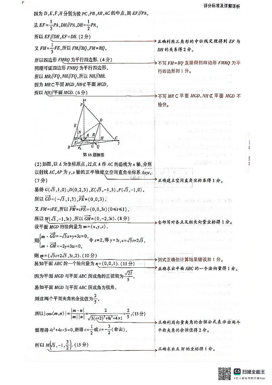 黑白卷高考押题卷——数学白卷（答案）第2页