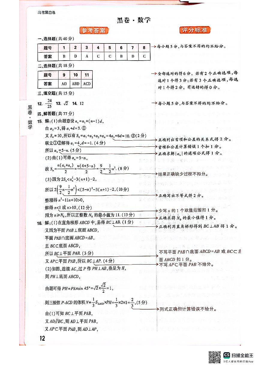 黑白卷高考押题卷——数学黑卷（答案）第1页