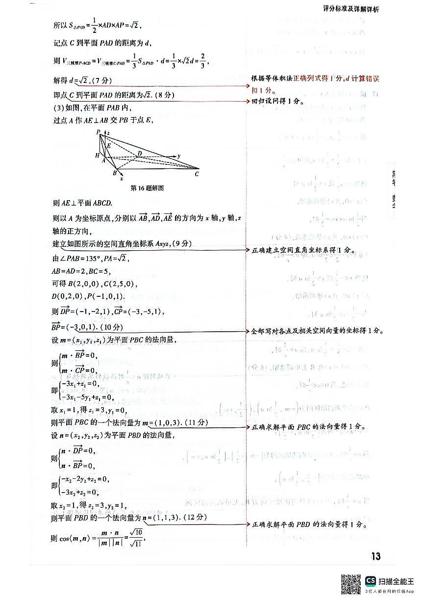 黑白卷高考押题卷——数学黑卷（答案）第2页