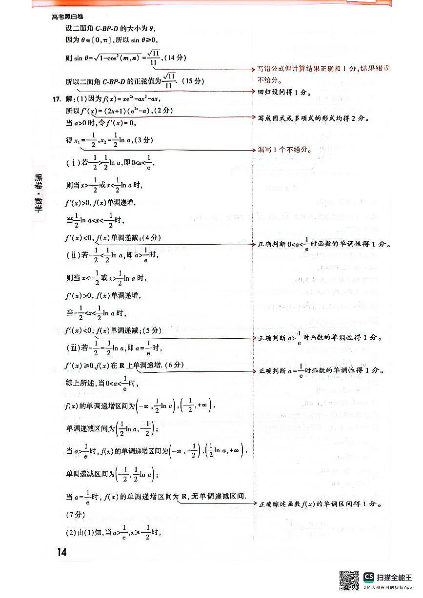黑白卷高考押题卷——数学黑卷（答案）第3页