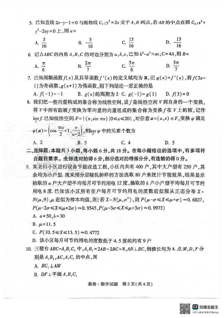 黑白卷高考押题卷——数学黑卷第2页