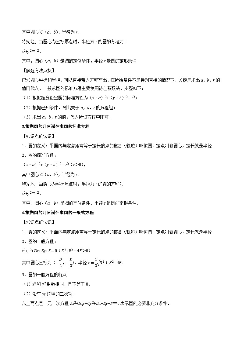 圆的方程专项练习【16个题型】第2页