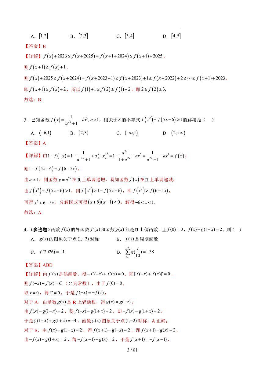 2025高考数学【终极押题猜想】解析版第3页