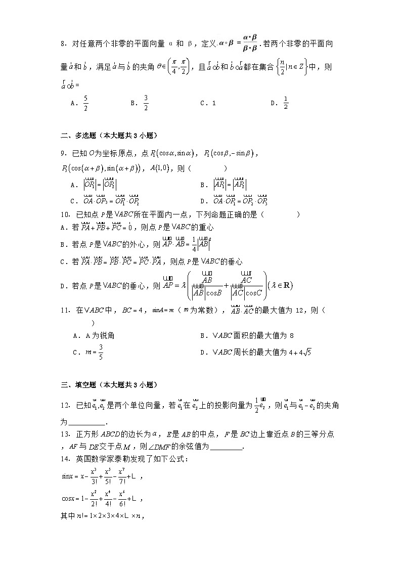福建省龙岩第一中学2024−2025学年高一下学期第一次月考 数学试题（含解析）第2页