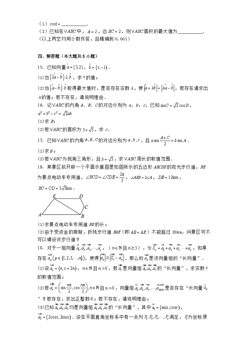 福建省龙岩第一中学2024−2025学年高一下学期第一次月考 数学试题（含解析）第3页