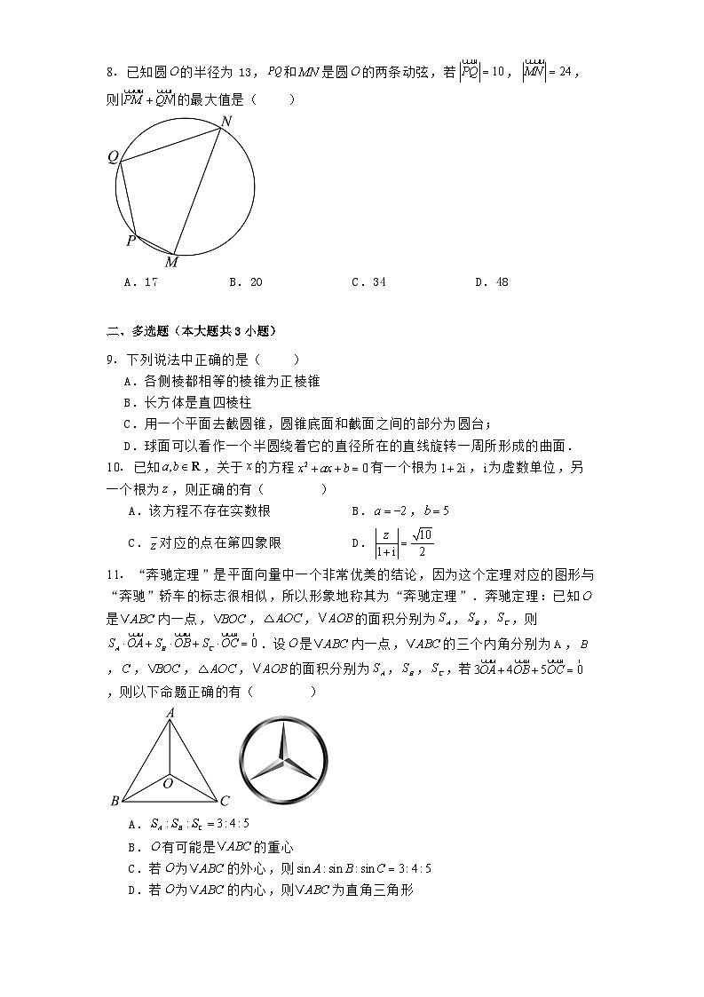 福建省龙岩市第一中学锦山学校2024−2025学年高一下学期第一次月考 数学试题（含解析）第2页