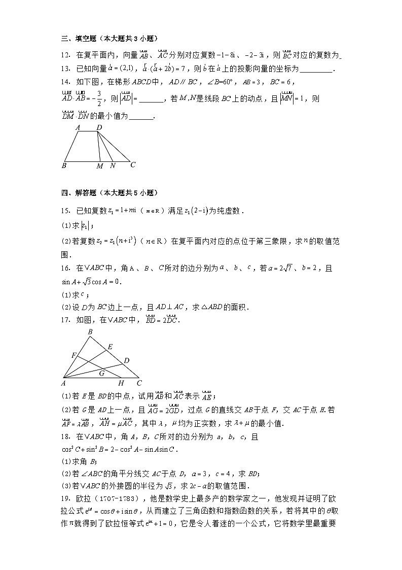 福建省龙岩市第一中学锦山学校2024−2025学年高一下学期第一次月考 数学试题（含解析）第3页