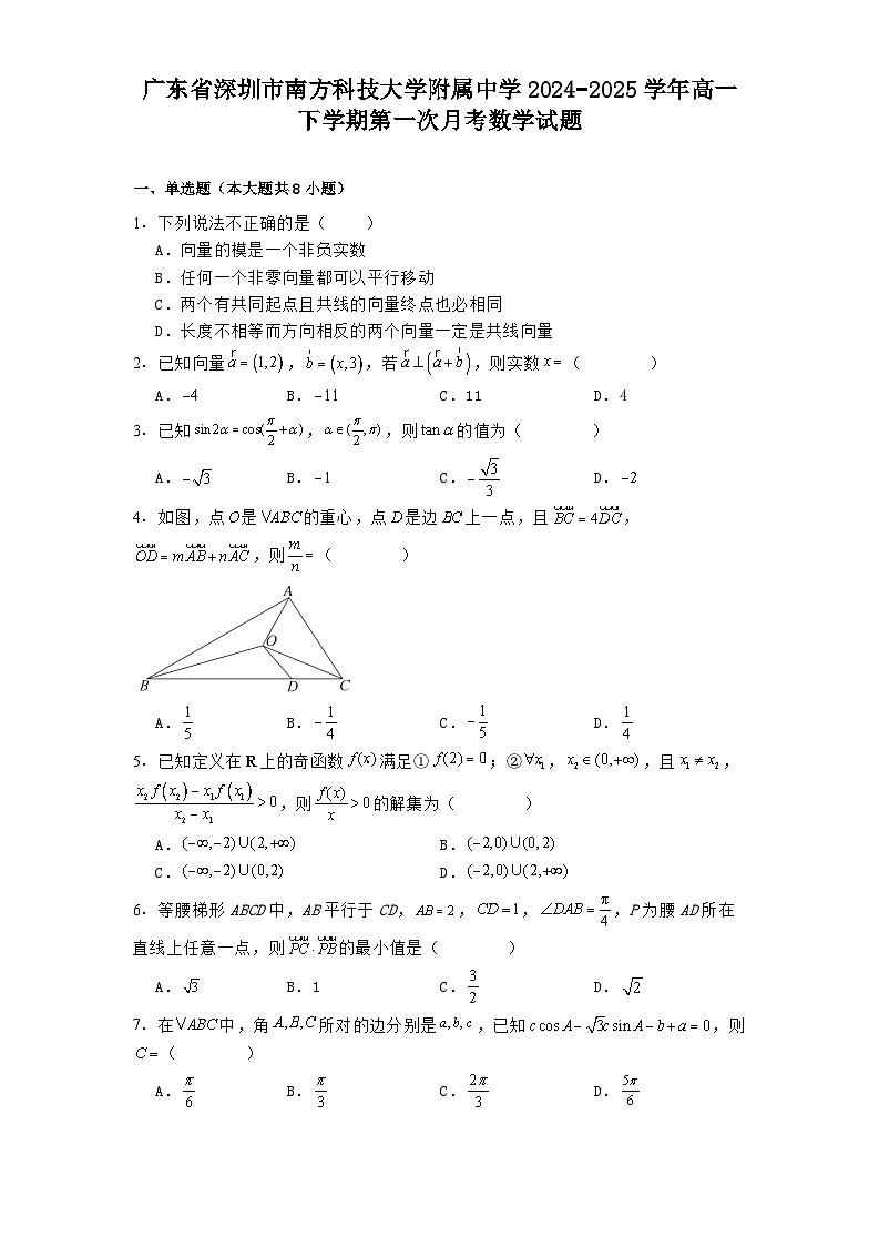 广东省深圳市南方科技大学附属中学2024−2025学年高一下学期第一次月考 数学试题（含解析）第1页