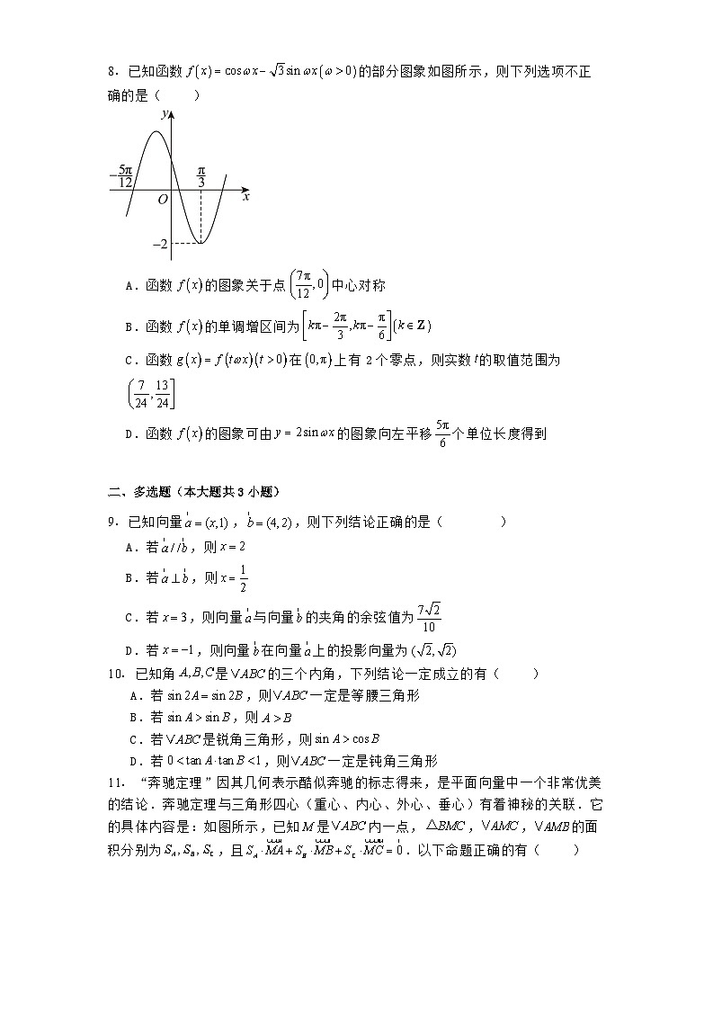 广东省深圳市南方科技大学附属中学2024−2025学年高一下学期第一次月考 数学试题（含解析）第2页