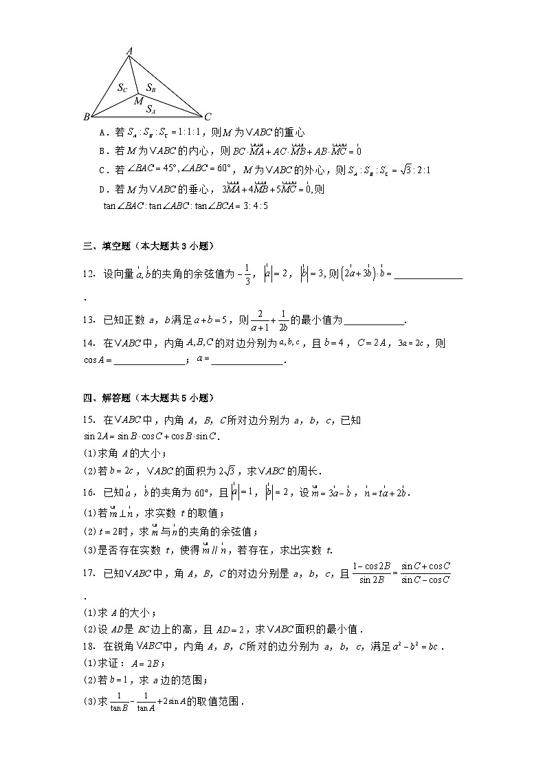 广东省深圳市南方科技大学附属中学2024−2025学年高一下学期第一次月考 数学试题（含解析）第3页