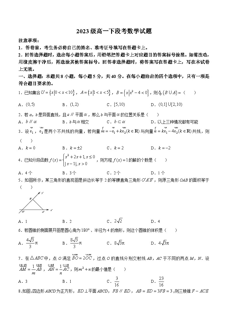 广西南宁市第三中学五象校区2023-2024学年高一下学期5月段考 数学试卷（含解析）第1页