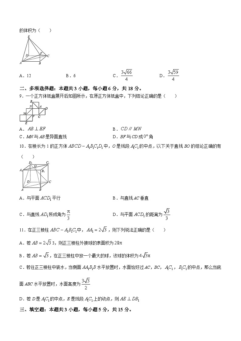 广西南宁市第三中学五象校区2023-2024学年高一下学期5月段考 数学试卷（含解析）第2页