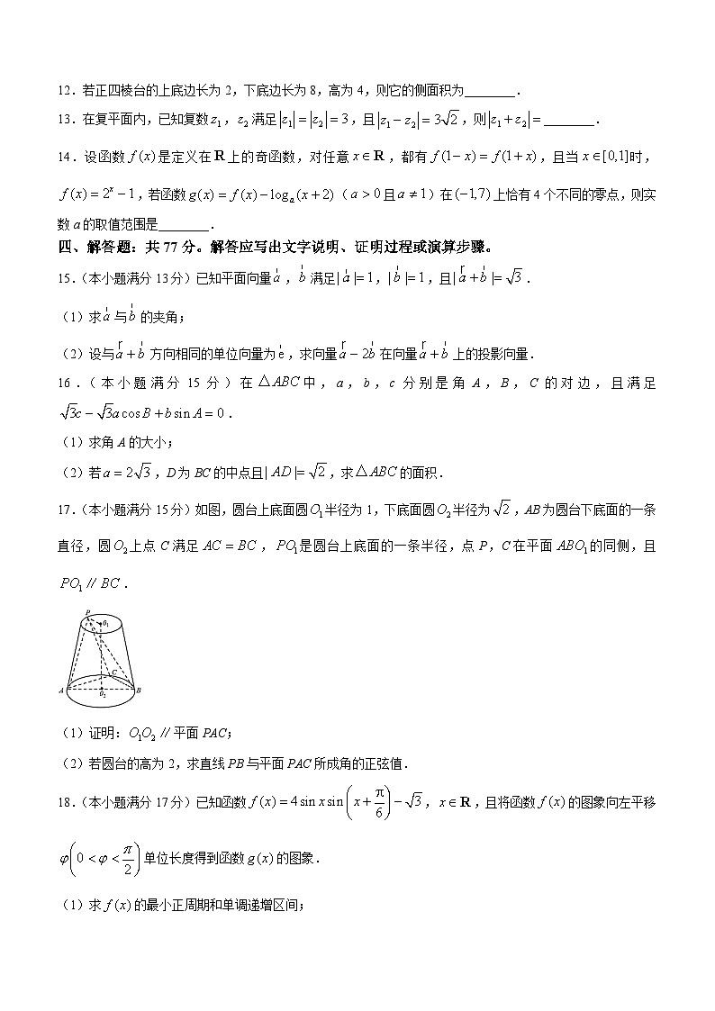 广西南宁市第三中学五象校区2023-2024学年高一下学期5月段考 数学试卷（含解析）第3页