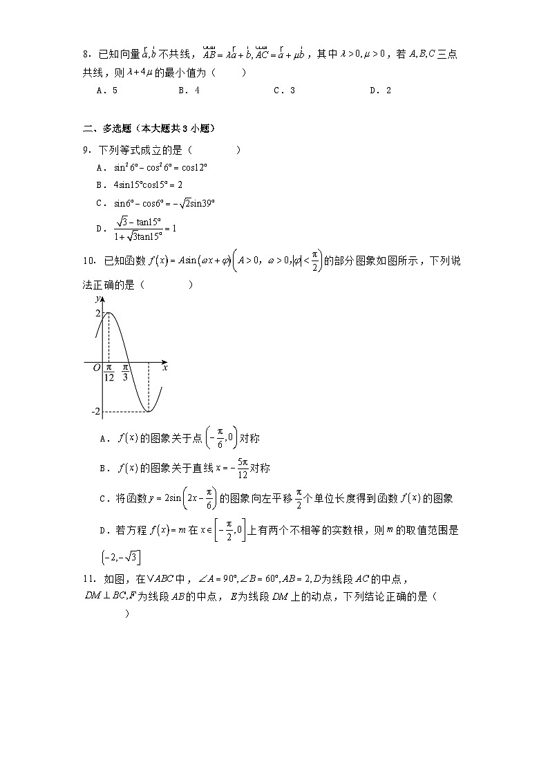 海南省海口市第二中学2024−2025学年高一下学期第一次月考 数学试卷（含解析）第2页