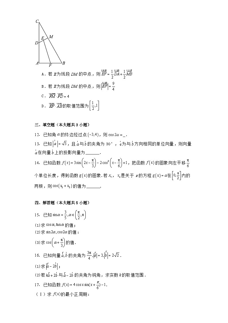海南省海口市第二中学2024−2025学年高一下学期第一次月考 数学试卷（含解析）第3页