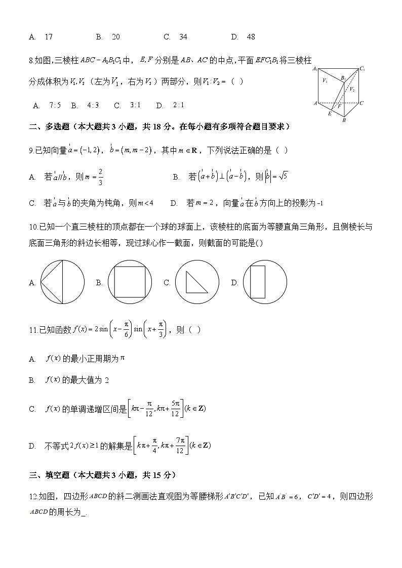 河北省承德县第一中学2024-2025学年高一下学期期中考试 数学试卷（含解析）第2页
