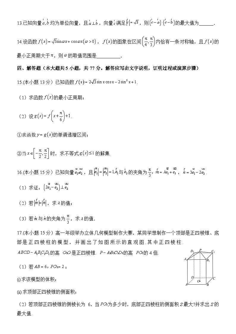 河北省承德县第一中学2024-2025学年高一下学期期中考试 数学试卷（含解析）第3页