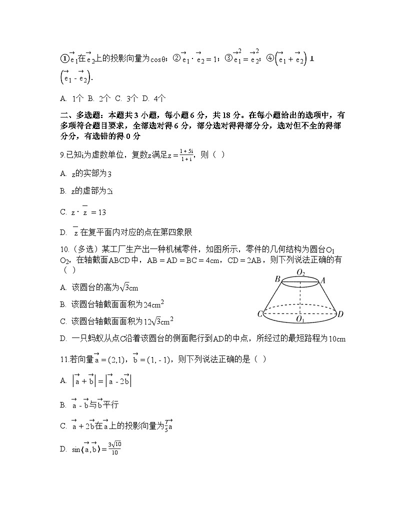 河北省秦皇岛市第三中学2024-2025学年高一下学期期中考试 数学试卷A卷（含解析）第2页