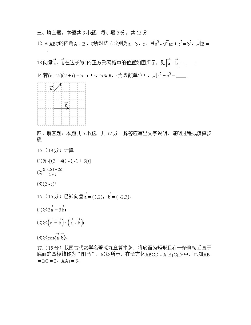 河北省秦皇岛市第三中学2024-2025学年高一下学期期中考试 数学试卷A卷（含解析）第3页