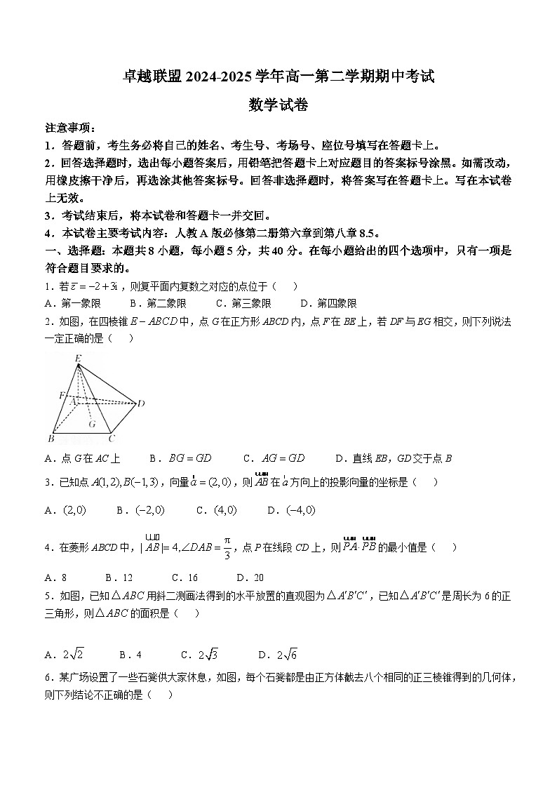 河北省邢台市卓越联盟2024-2025学年高一下学期4月期中考试 数学试题（含解析）第1页