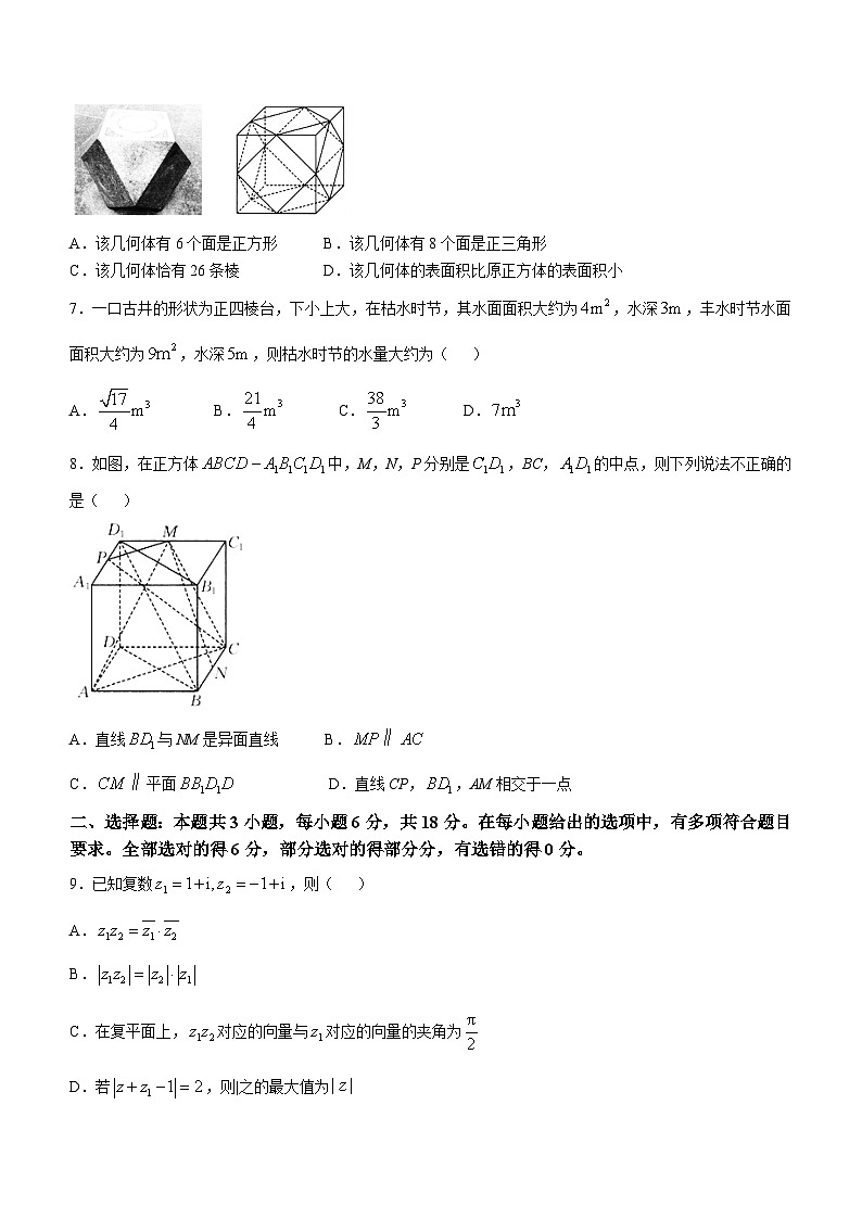 河北省邢台市卓越联盟2024-2025学年高一下学期4月期中考试 数学试题（含解析）第2页