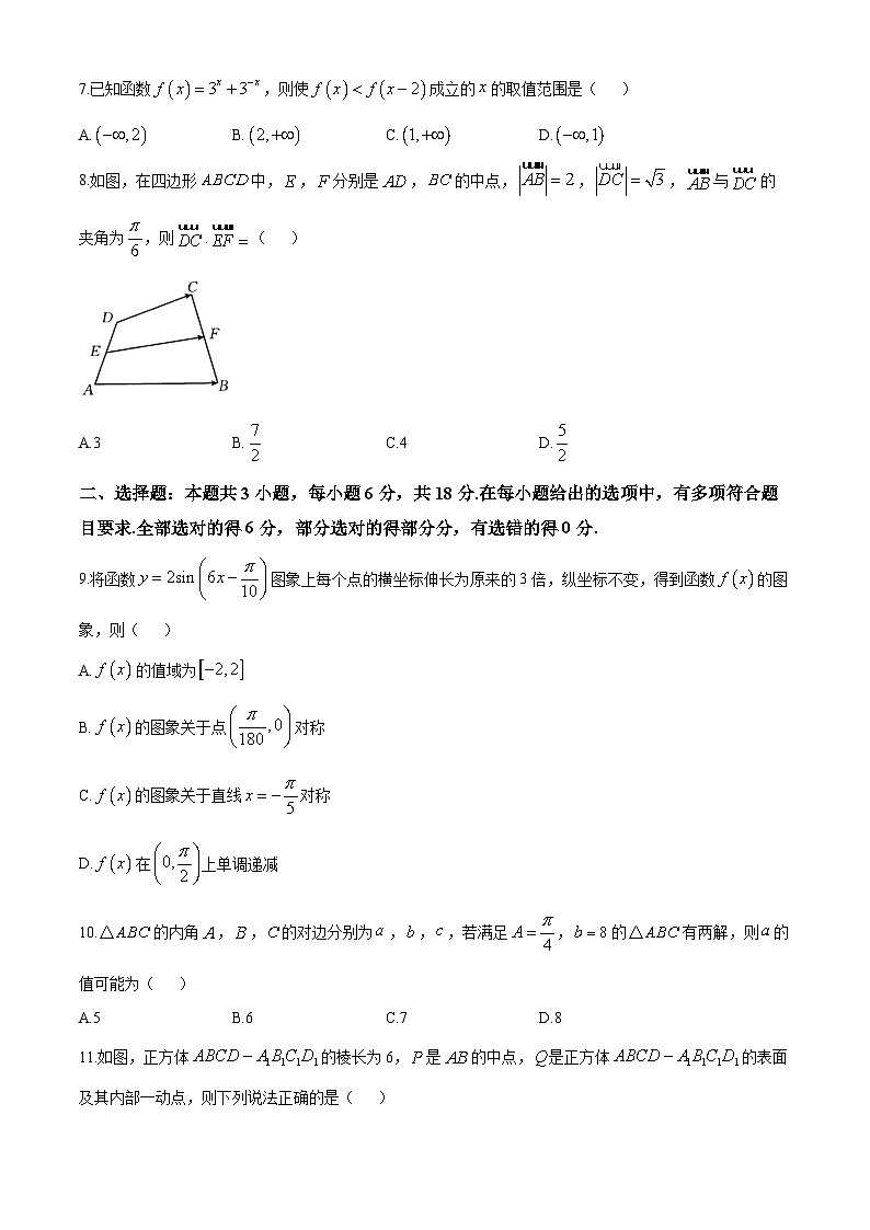 湖南省部分校2024-2025学年高一下学期期中联考 数学试题（含解析）第2页