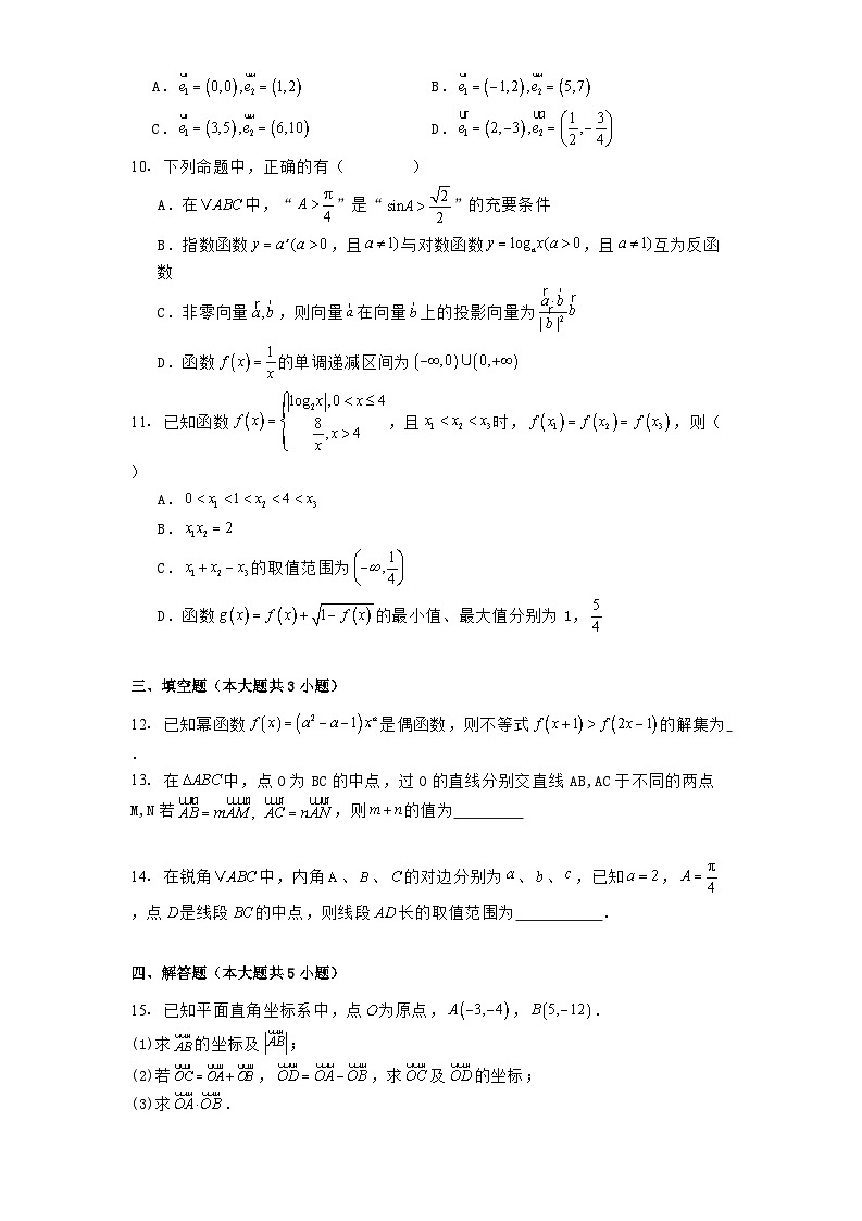 湖南省湘西土家族苗族自治州吉首市第一中学2024−2025学年高一下学期第一次月考（3月） 数学试题（含解析）第2页