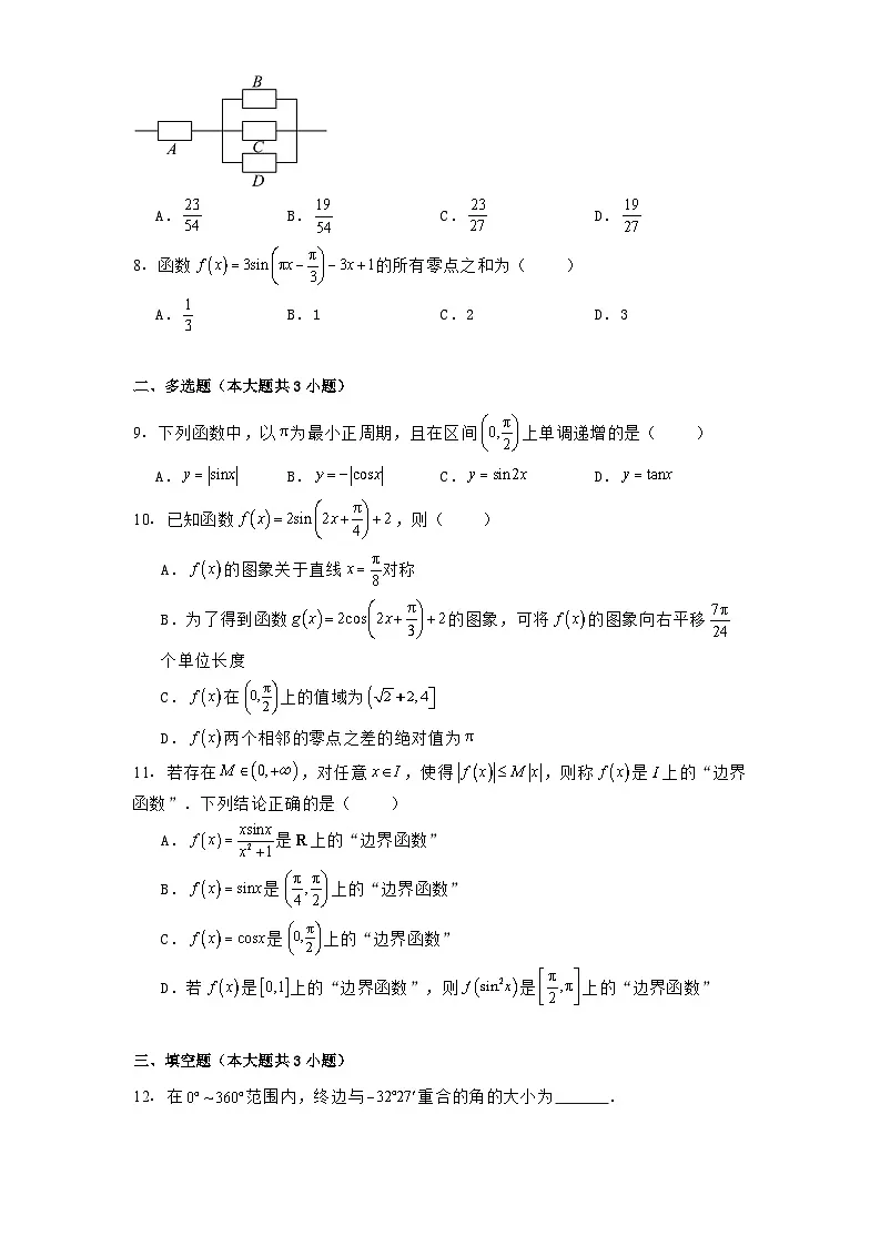 江西省抚州市金溪县第一中学等校2024−2025学年高一下学期第一次联考 数学试卷（含解析）第2页