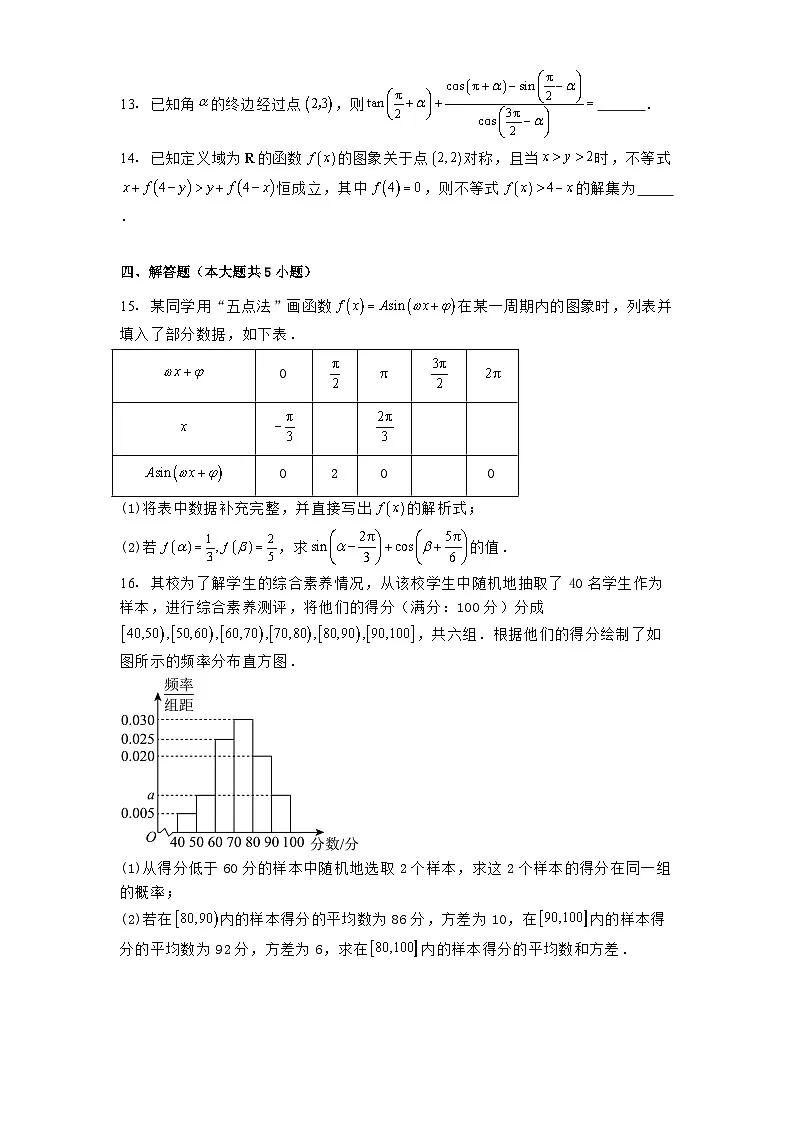 江西省抚州市金溪县第一中学等校2024−2025学年高一下学期第一次联考 数学试卷（含解析）第3页