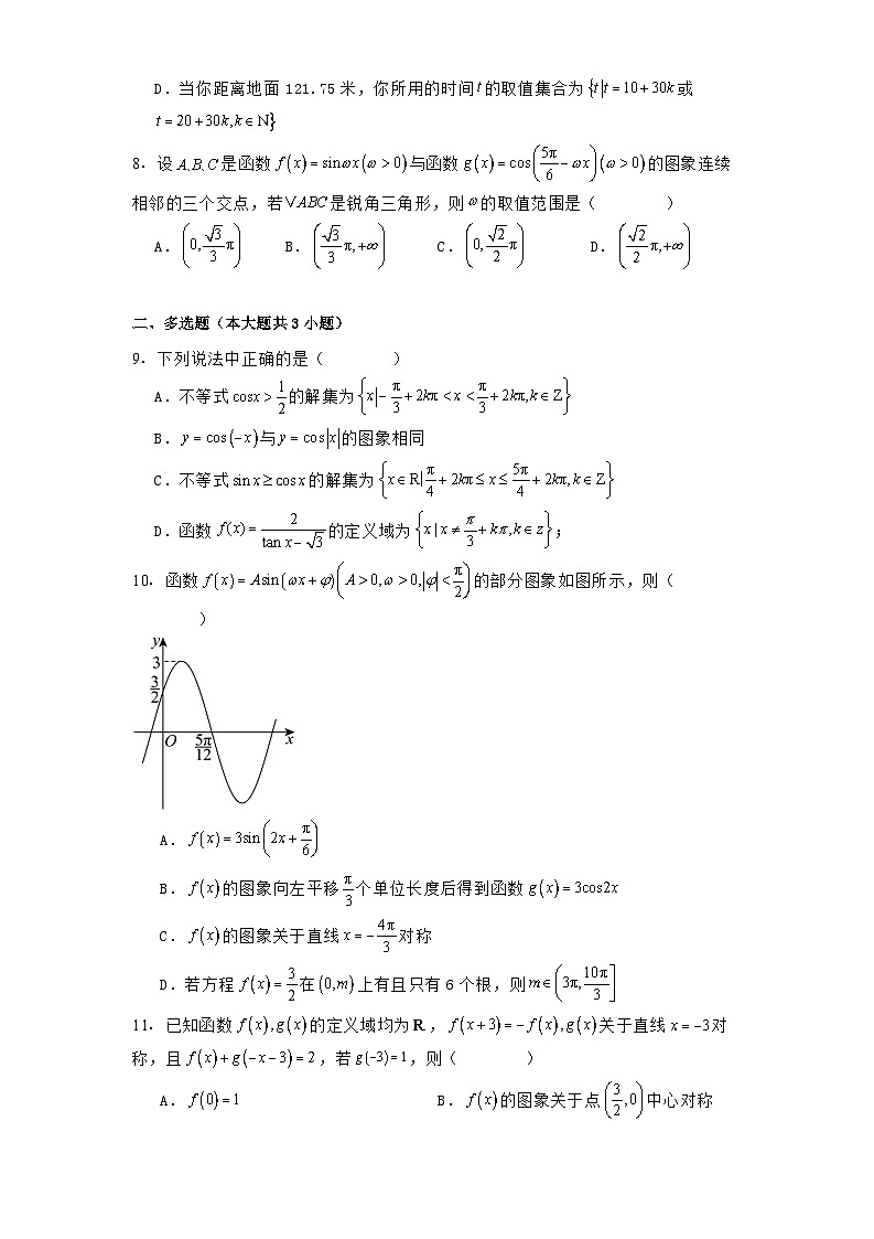 江西省南昌市江西师范大学附属中学2024−2025学年高一下学期第一次月考 数学试题（含解析）第2页