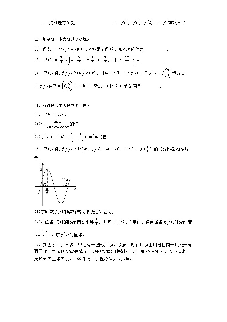 江西省南昌市江西师范大学附属中学2024−2025学年高一下学期第一次月考 数学试题（含解析）第3页