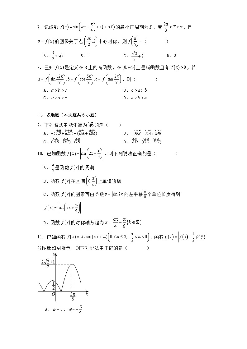 江西省宜春市丰城市第九中学2024−2025学年高一下学期第一次段考 数学试题（含解析）第2页