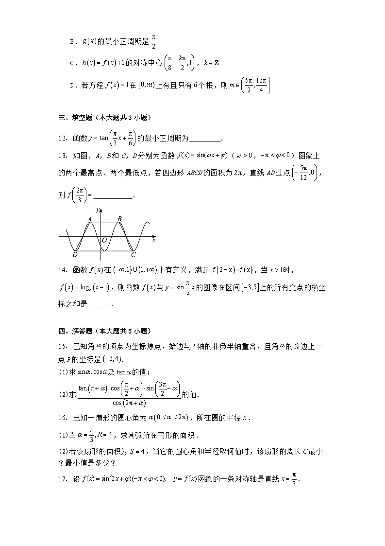 江西省宜春市丰城市第九中学2024−2025学年高一下学期第一次段考 数学试题（含解析）第3页