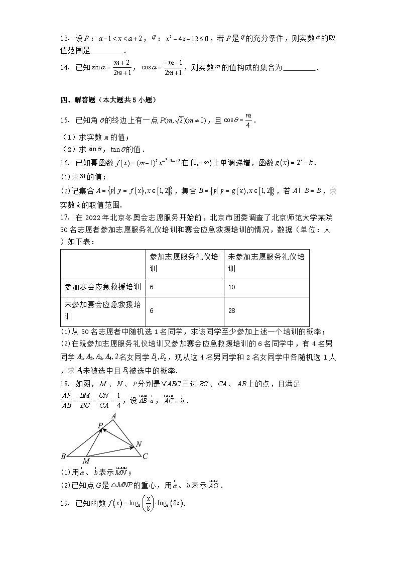 辽宁省凌源市2024−2025学年高一下学期春季教育局抽测考试 数学试卷（含解析）第3页