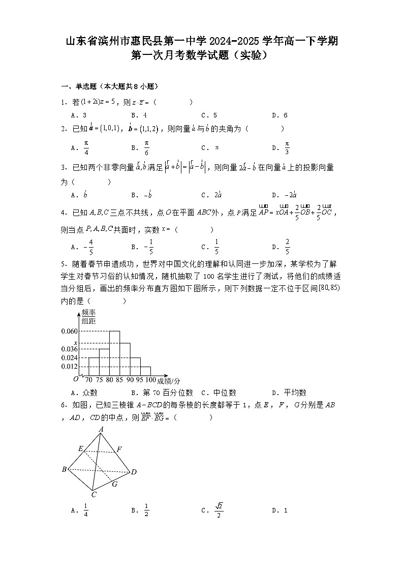 山东省滨州市惠民县第一中学2024−2025学年高一下学期第一次月考 数学试题（实验）（含解析）第1页