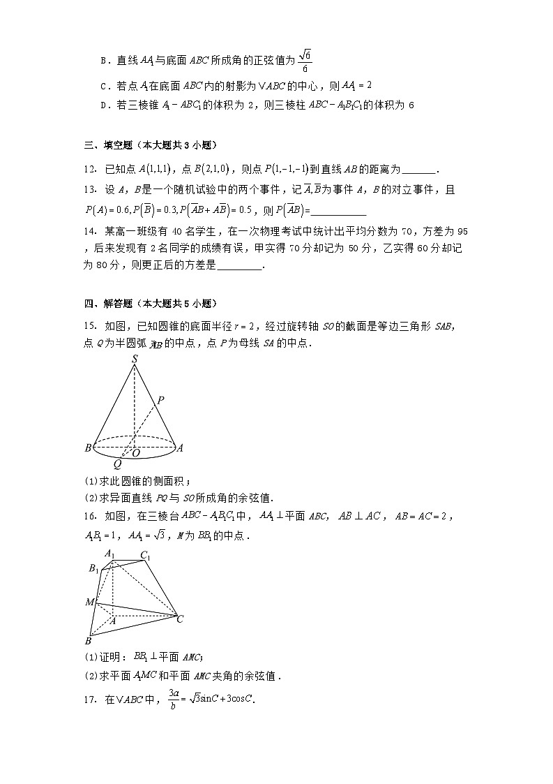 山东省滨州市惠民县第一中学2024−2025学年高一下学期第一次月考 数学试题（实验）（含解析）第3页