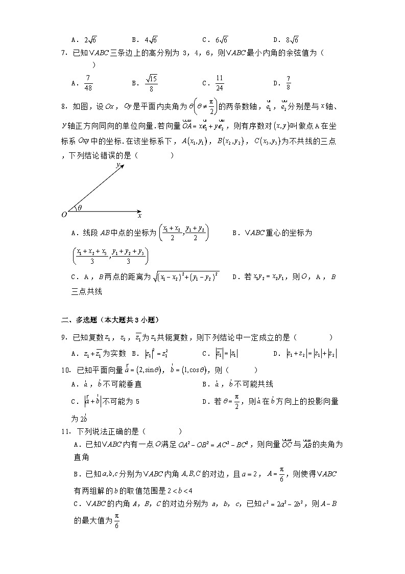 山东省菏泽市单县第一中学2024−2025学年高一下学期第一次调研考试 数学试题（含解析）第2页