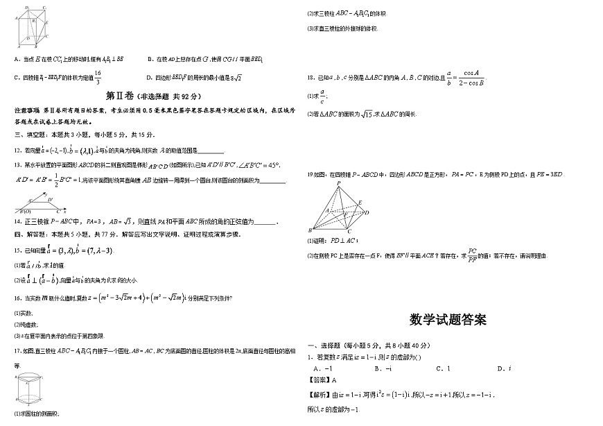 山东省济南市商河弘德中学2024-2025学年高一下学期阶段性教学质量检测（第二次） 数学试题（含解析）第2页