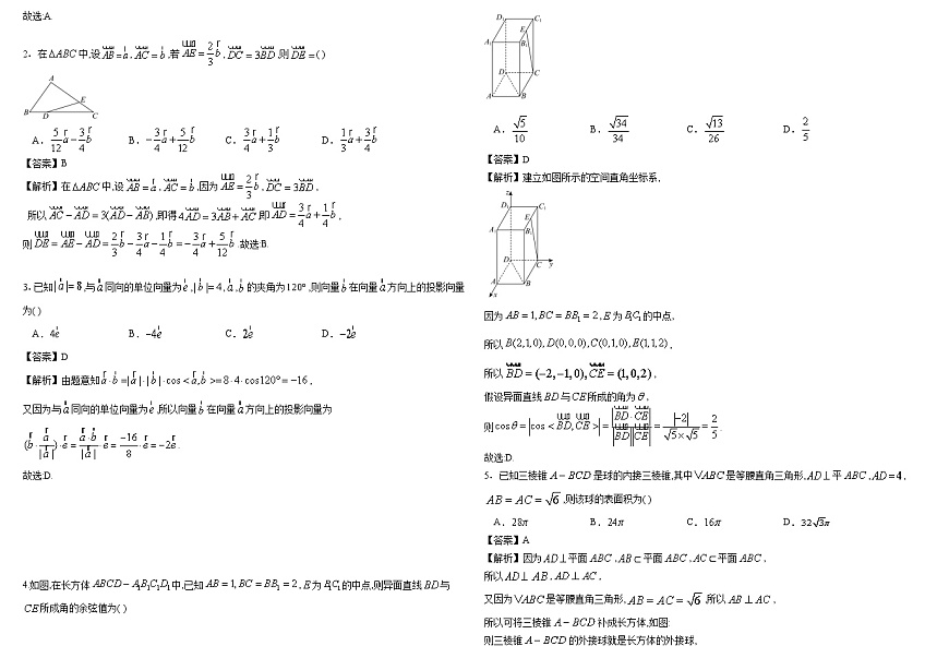 山东省济南市商河弘德中学2024-2025学年高一下学期阶段性教学质量检测（第二次） 数学试题（含解析）第3页