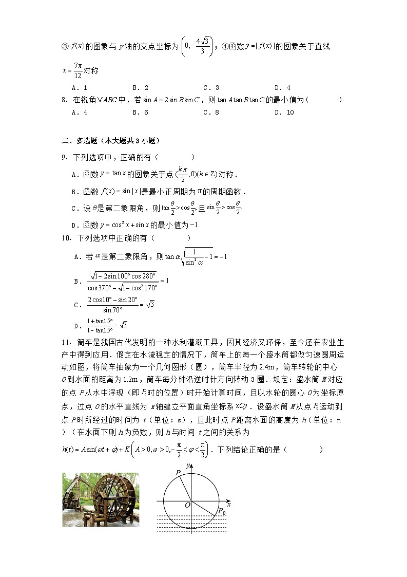 山东省聊城第一中学老校区2024−2025学年高一下学期第一次月考 数学试题（含解析）第2页