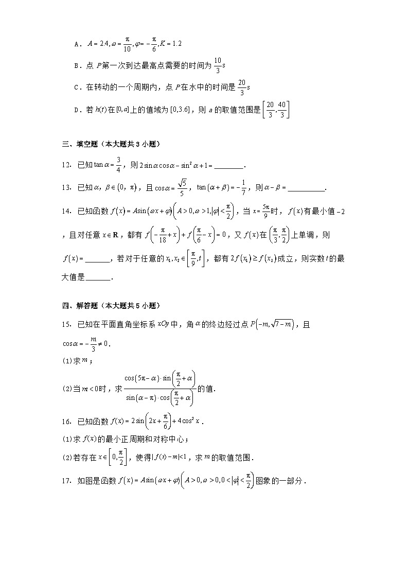 山东省聊城第一中学老校区2024−2025学年高一下学期第一次月考 数学试题（含解析）第3页