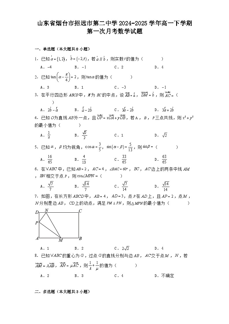 山东省烟台市招远市第二中学2024−2025学年高一下学期第一次月考 数学试题（含解析）第1页